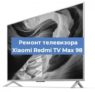 Замена инвертора на телевизоре Xiaomi Redmi TV Max 98 в Воронеже